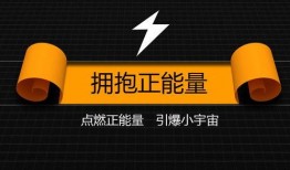 正能量,正能量引领美好未来